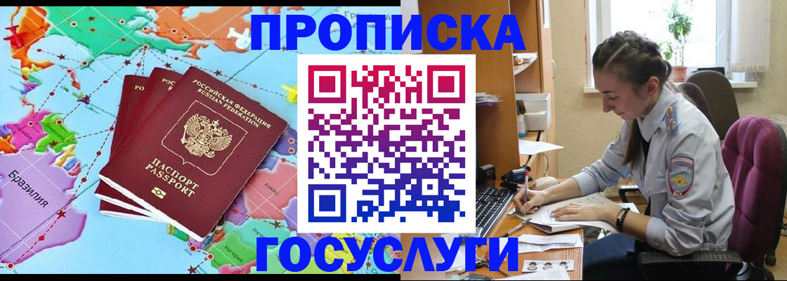 временная регистрация для школы в Волгодонске