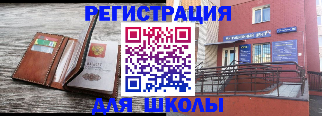 прописка ребенка в Волгодонске