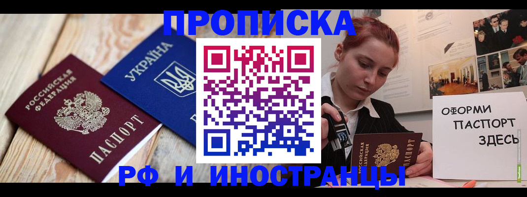 где прописаться в Волгодонске