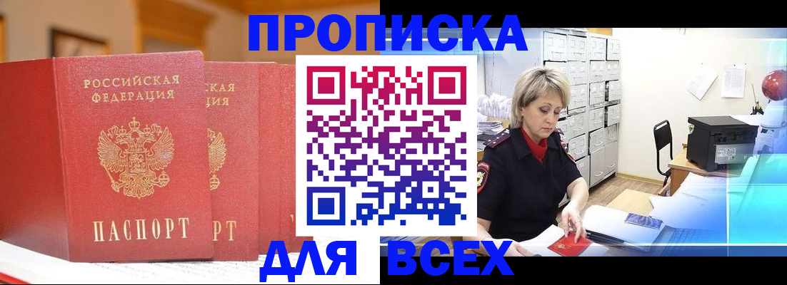 временная регистрация надежно в Волгодонске