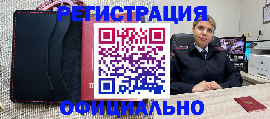 прописка для работы в Волгодонске