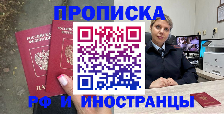 прописка в Волгодонске