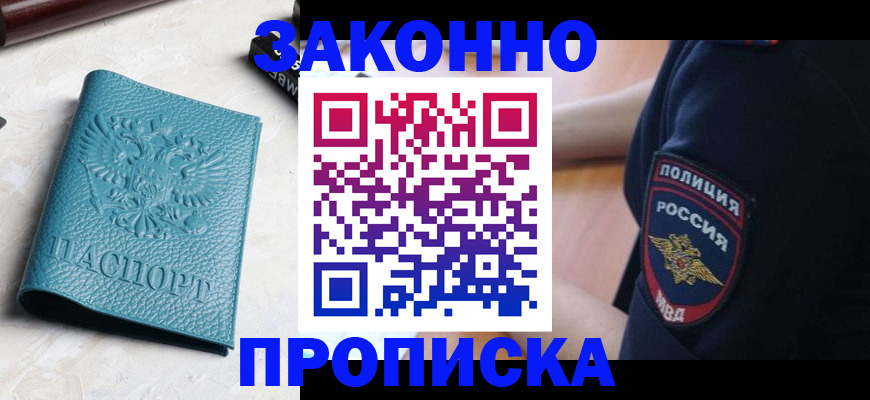 пропишу в квартире в Волгодонске