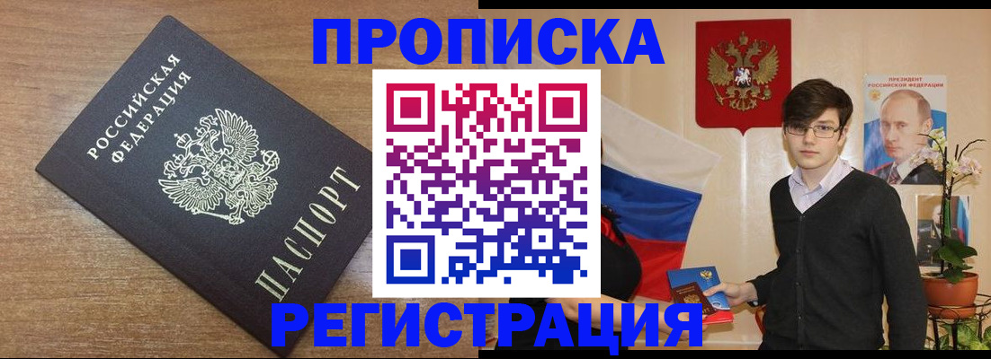 временная регистрация собственник в Волгодонске
